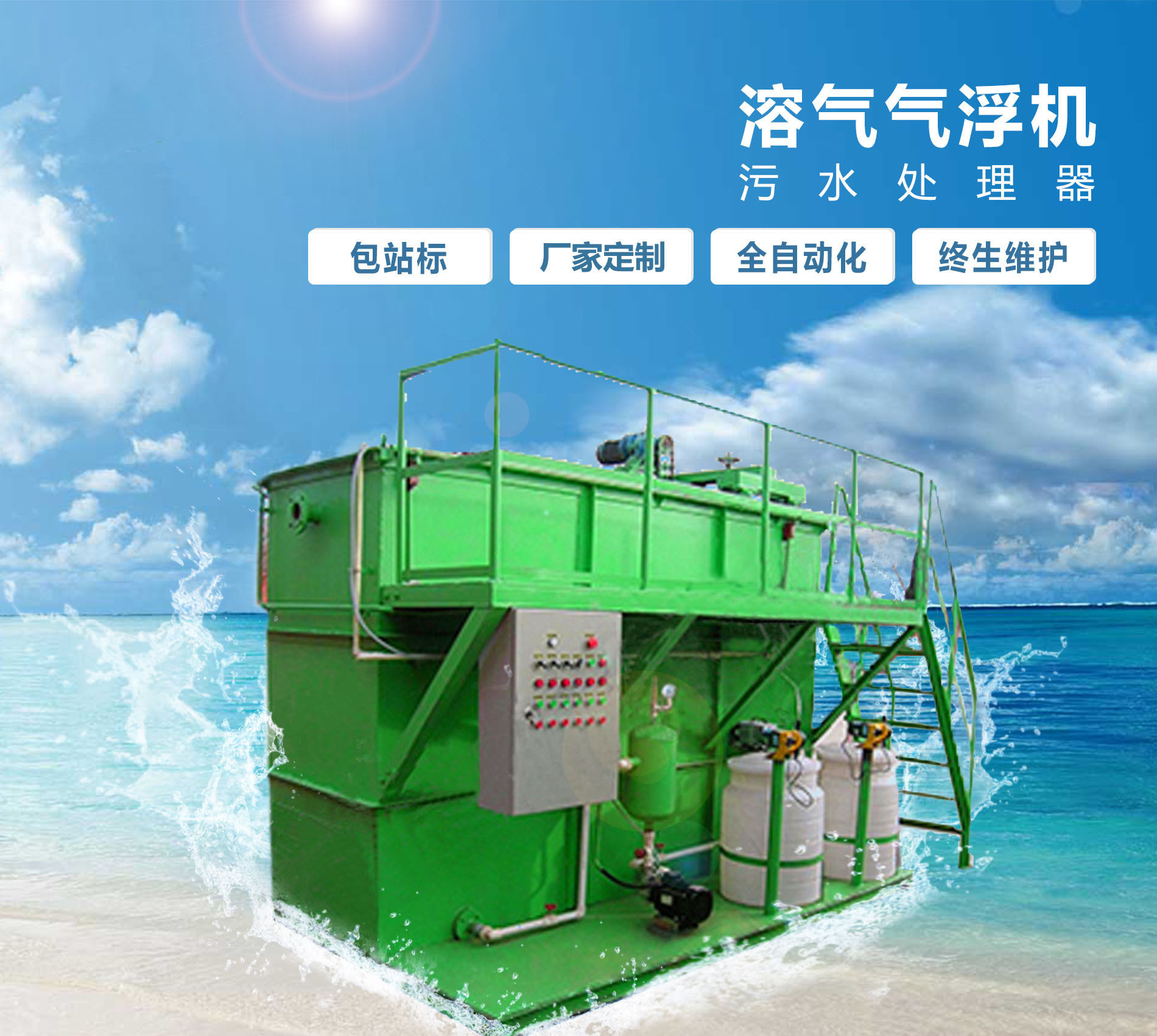 同心溶气气浮机