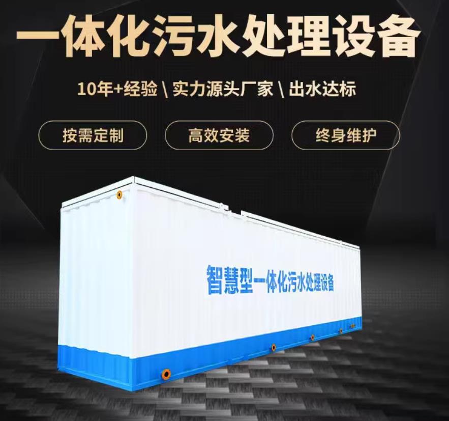 同心一体化污水处理设备_生活污水处理_甘肃嘉源通环保